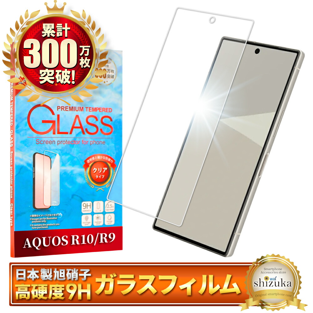 ほぼ未使用 SHARP AQUOS R9 SH-M28　+強化ガラス保護フィルム AQUOS R10 フィルム R9 ガラスフィルム 保護フィルム スマホフィルム