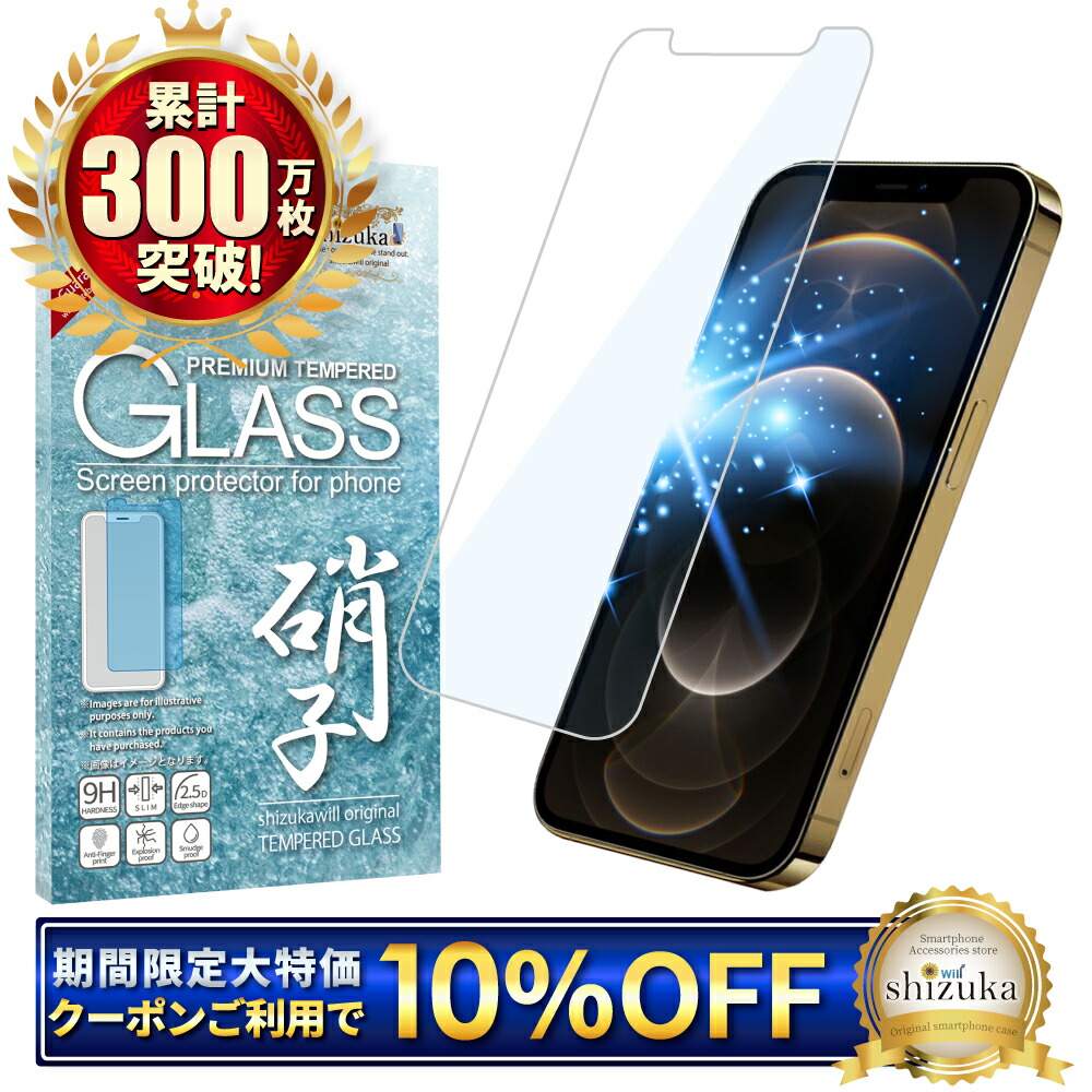 楽天市場】【10%OFFクーポン配布中】 iPhone14 フィルム ブルーライト
