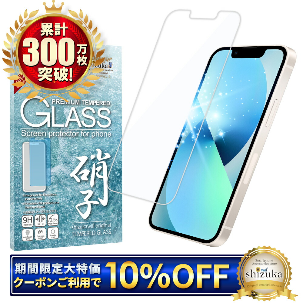 楽天市場】【10%OFFクーポン配布中】 iPhone14 フィルム ブルーライト