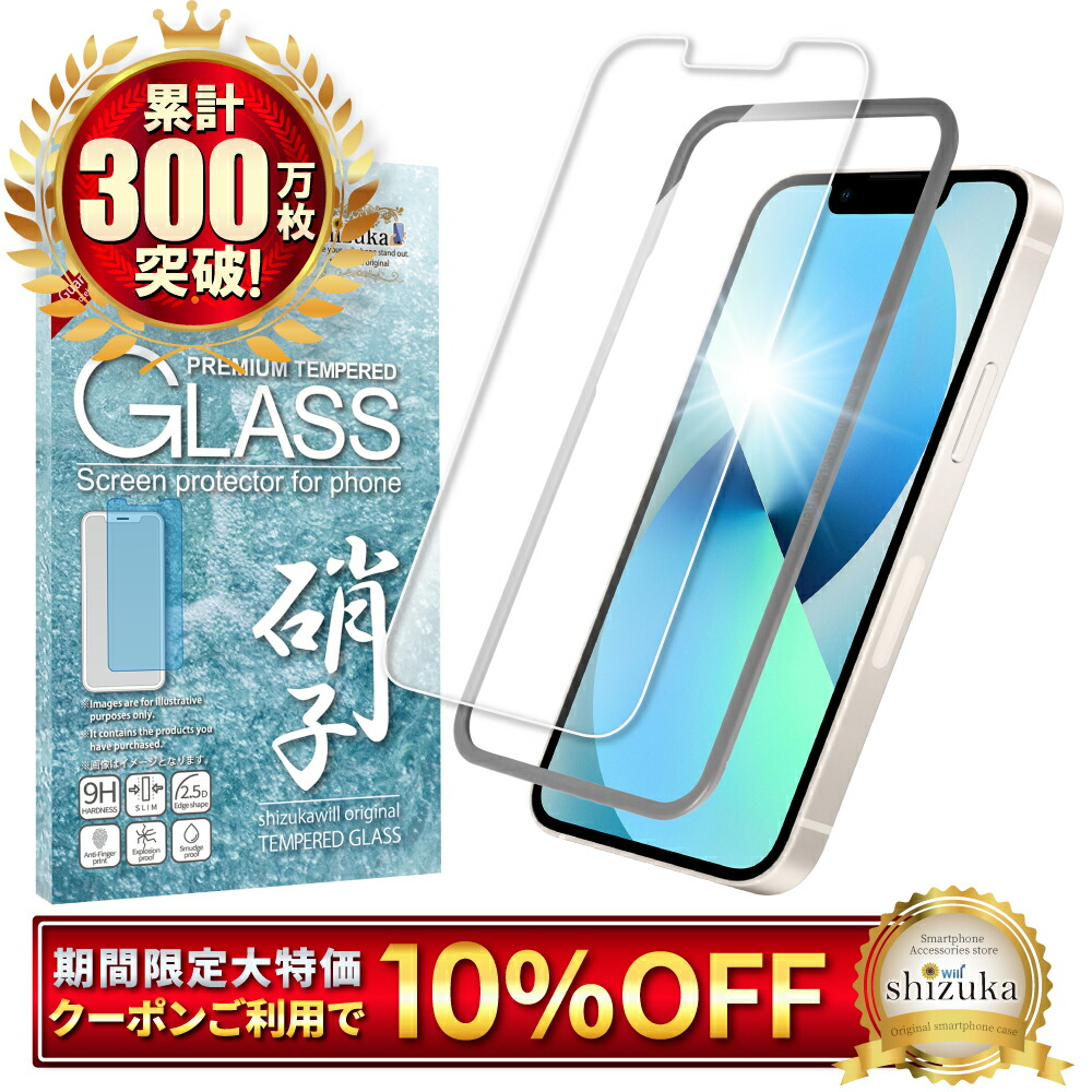 楽天市場】【10%OFFクーポン配布中】 iPhone14 ガラスフィルム 楽天市場】【10%OFFクーポン配布中】 iPhone14 ガラスフィルム
