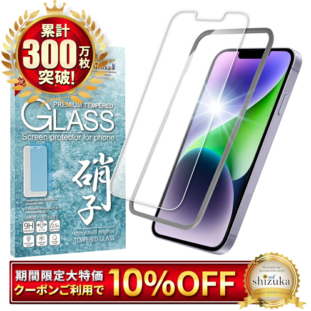 楽天市場】【10%OFFクーポン配布中】 iPhone14 フィルム アンチグレア