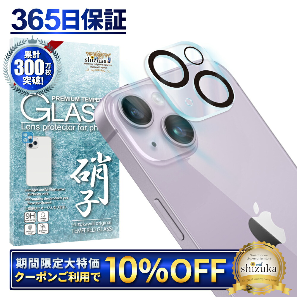 楽天市場】【10%OFFクーポン配布中】 iPhone14 カメラ保護フィルム