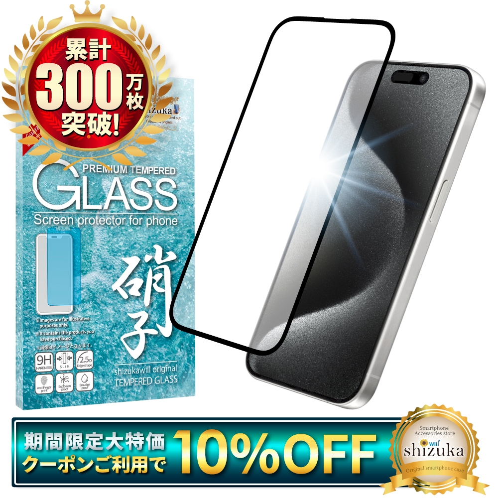 楽天市場】【10%OFFクーポン配布中】 iPhone15pro ガラスフィルム