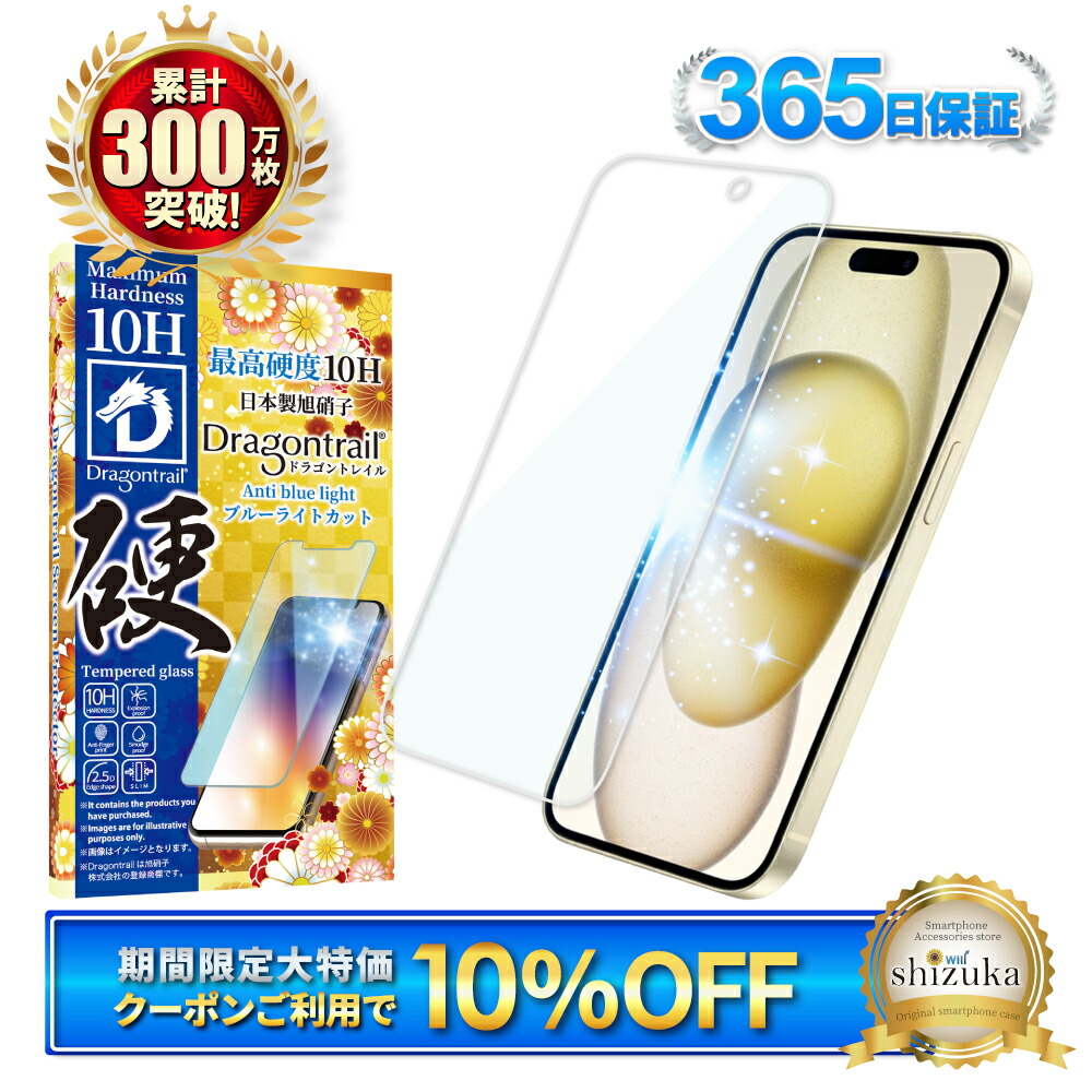 楽天市場】【10%OFFクーポン配布中】 iPhone15plus ガラスフィルム