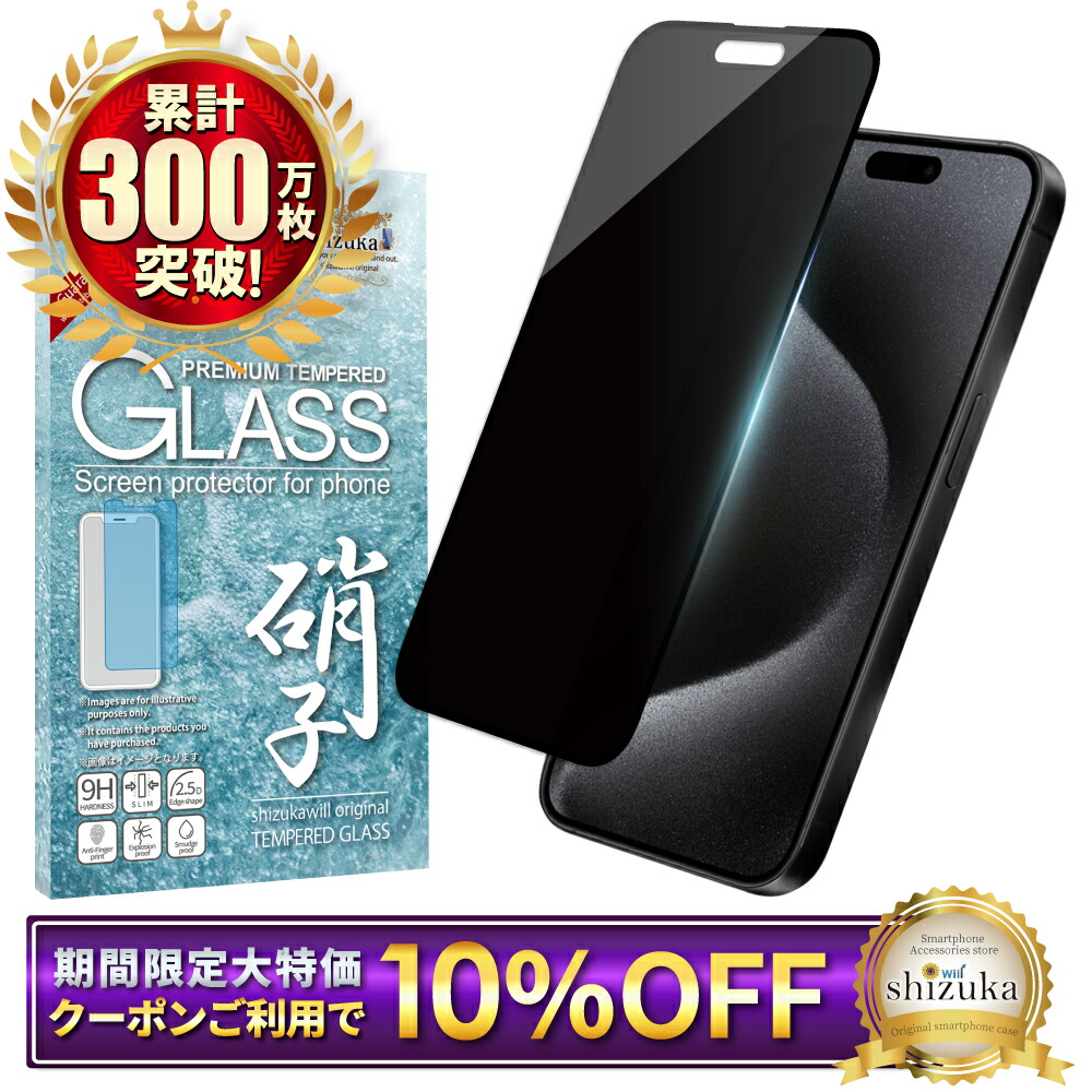 楽天市場】iPhone15 フィルム Plus Pro Max 覗き見防止 強化ガラス