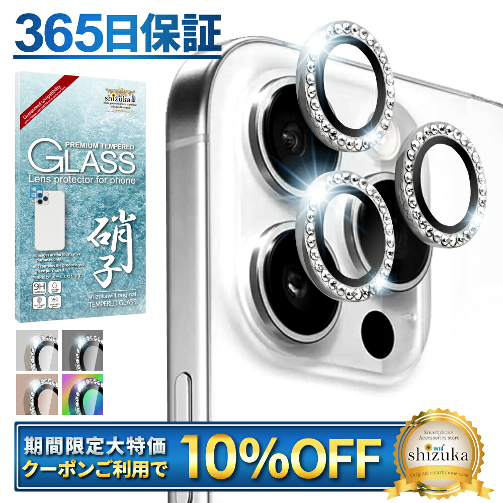 楽天市場】【 カメラレンズ キラキラ 】 iPhone16pro