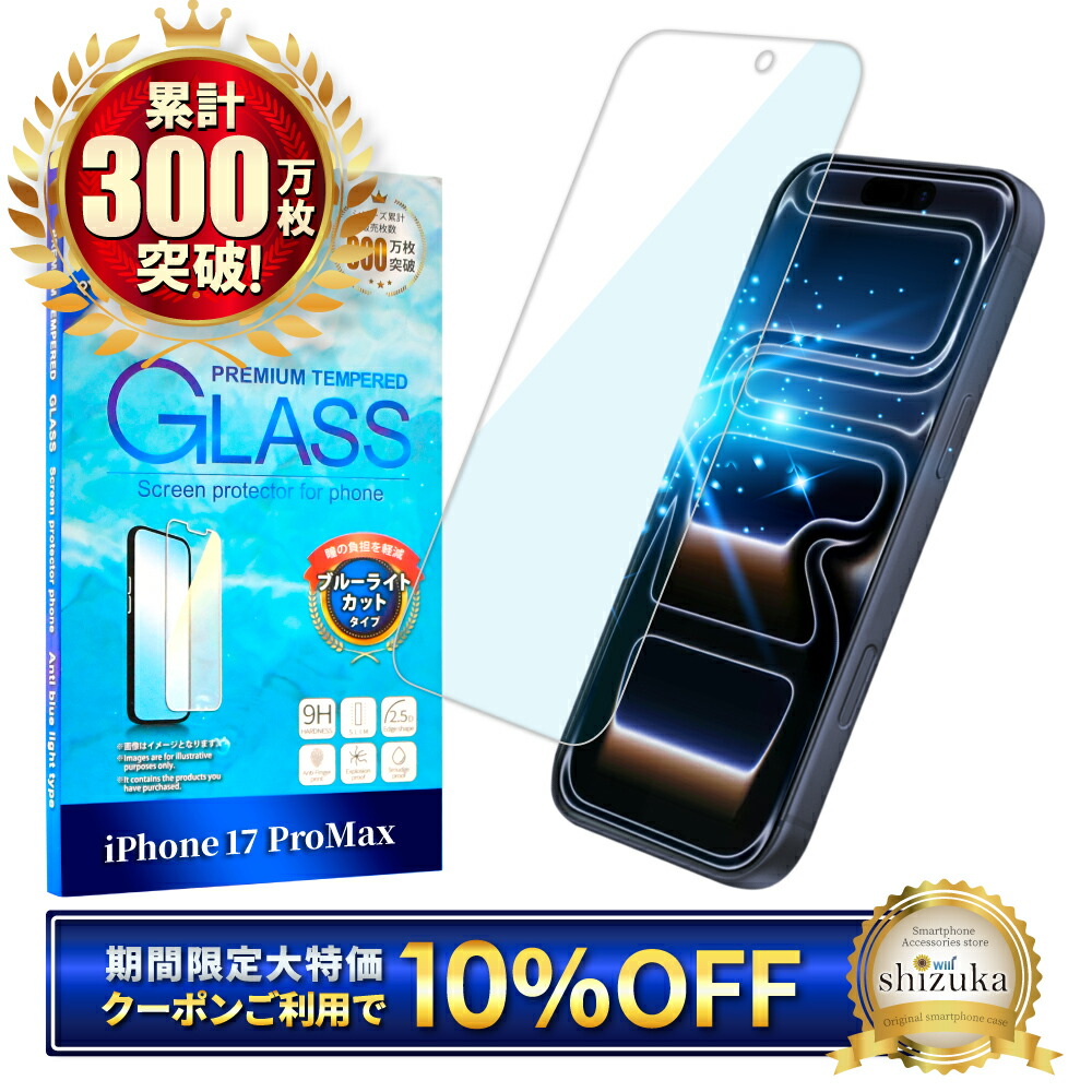 楽天市場】【スーパーSALE半額商品】 iPhone17 Pro Max フィルム