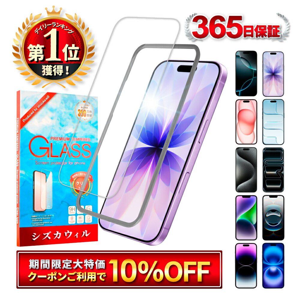 【楽天1位獲得】iPhone 保護フィルム iPhone18 pro 18promax iPhone17e ガラスフィルム iPhone17 保護フィルム iPhone18 フィルム iPhone17 Air iPhone16e iPhone16 iPhone15 iPhone14 iPhone13 iPhone12 iPhone11 iPhoneSE アイフォン シズカウィル 液晶保護フィルム