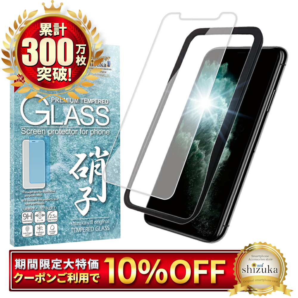 楽天市場】【10%OFFクーポン配布中】iPhone11 Pro Max ガラス