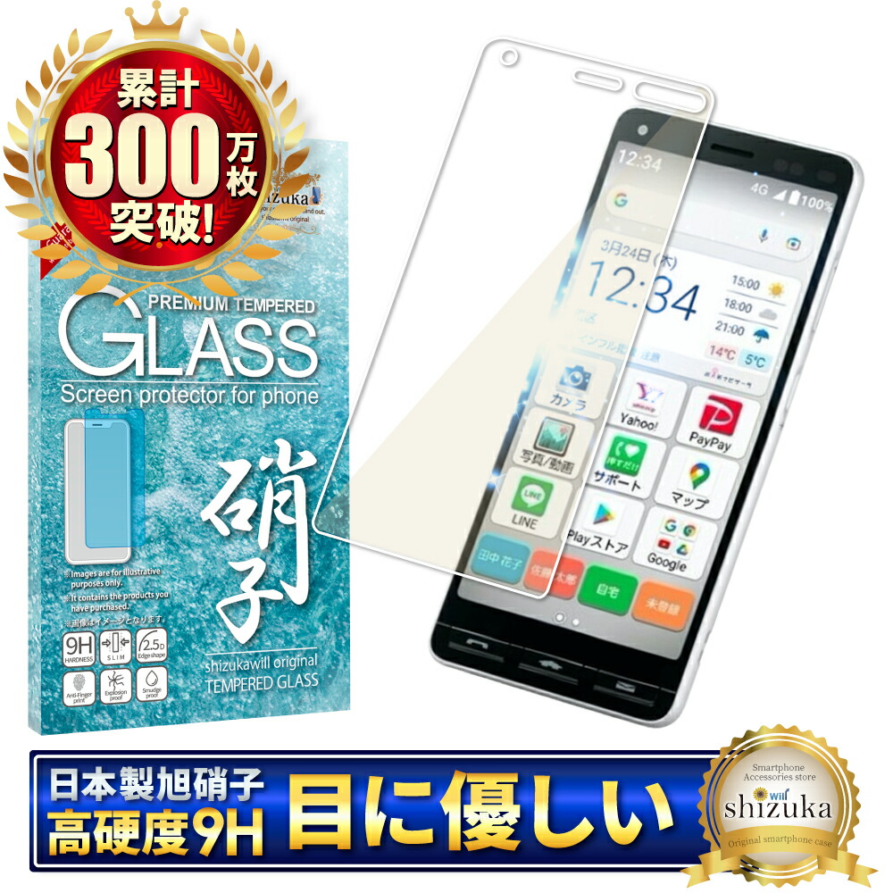 京セラ - 京セラ　SIMフリーケータイ　BASIO4  保護フィルム付き Amazon | BASIO4 ガラスフィルム BASIO4 KYV47 / A001KC 保護