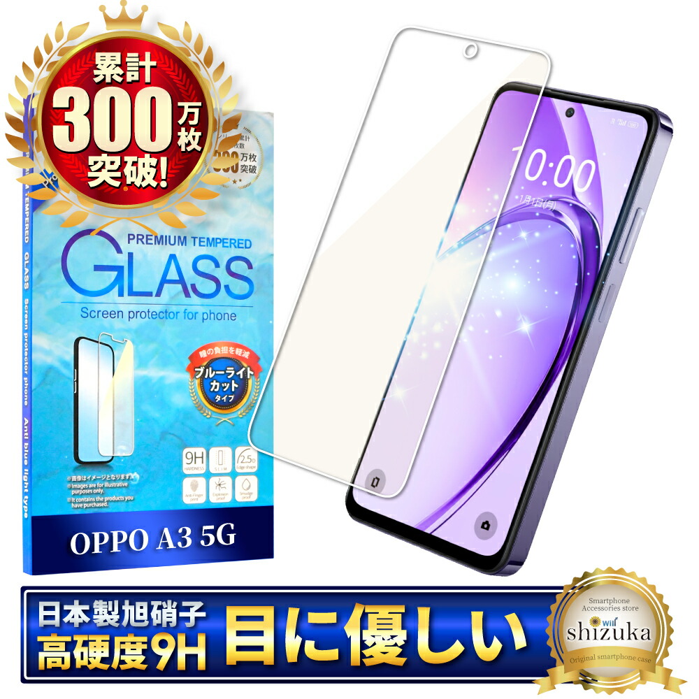 楽天市場】OPPO A5 5G ガラスフィルム ブルーライトカット OPPO A5x