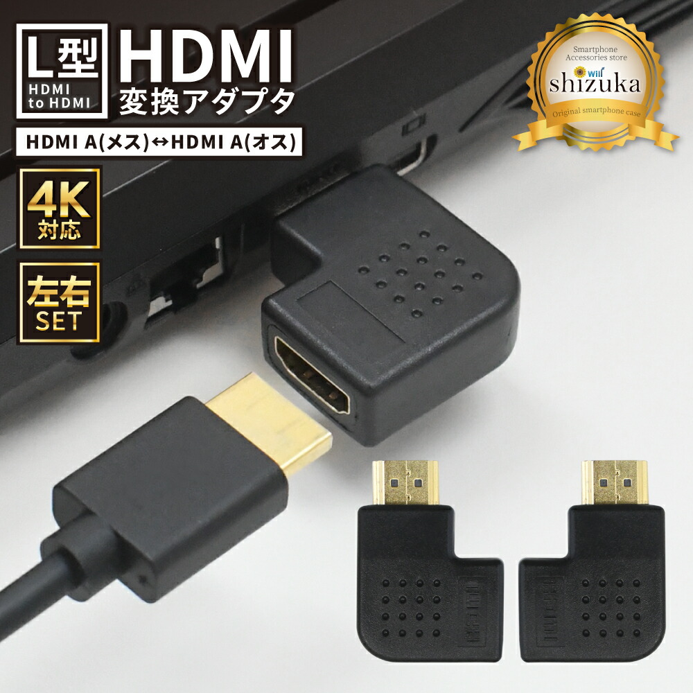 ✨【右2個】HDMI 右向き 変換 アダプタ L型 端子 延長 直角 コネクタ Amazon | FUJIMORI HDMI 直角 L字型 変換 アダプタ HDMI（オス