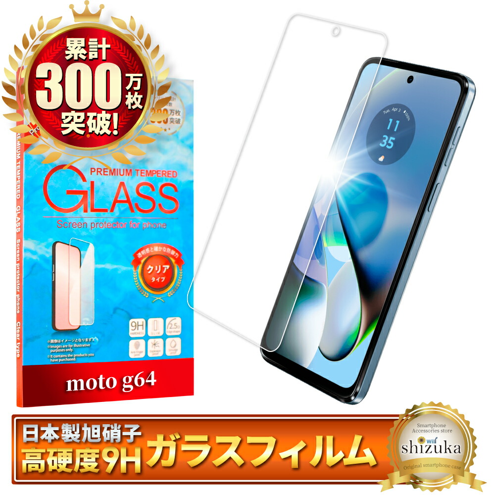 MOTOROLA 美品 moto g pro simフリー ガラスフィルム付き 楽天市場】モトローラ motorola ガラスフィルム 全面保護 保護フィルム