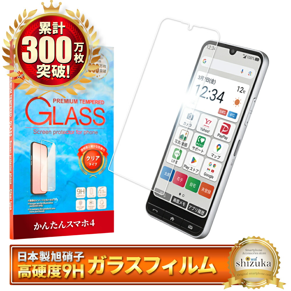 らくらくスマートフォン a A401FC 強化ガラスフィルム付き imgrc0110695979.jpg