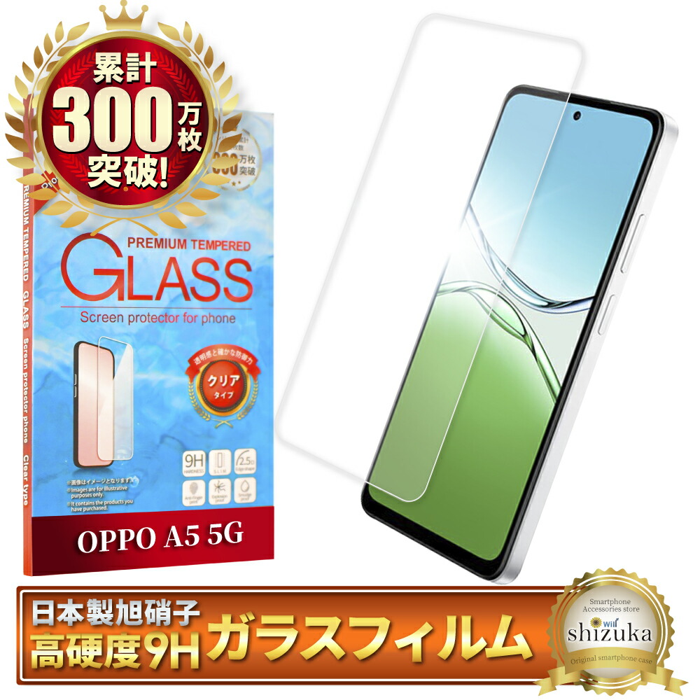 楽天市場】OPPO A5 5G ガラスフィルム ブルーライトカット OPPO A5x
