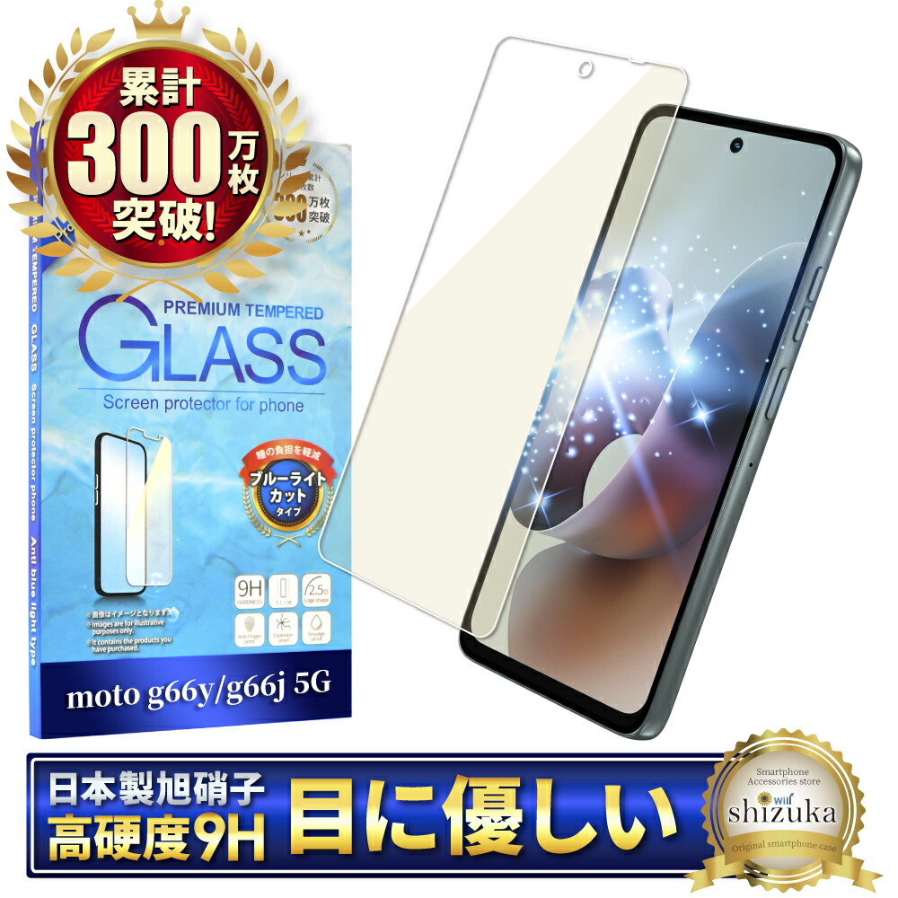 楽天市場】【10%OFFクーポン配布中】 moto g66j 5G ガラスフィルム
