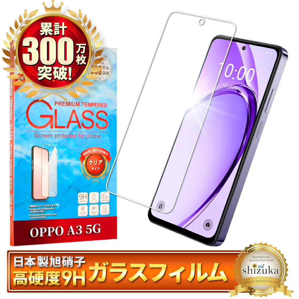 Oppo A3 5G ブラック スマートフォン 本体（保護フィルム貼済商品） OPPO A3 5G ガラスフィルム 平面保護 高光沢 ブルーライトカット 高