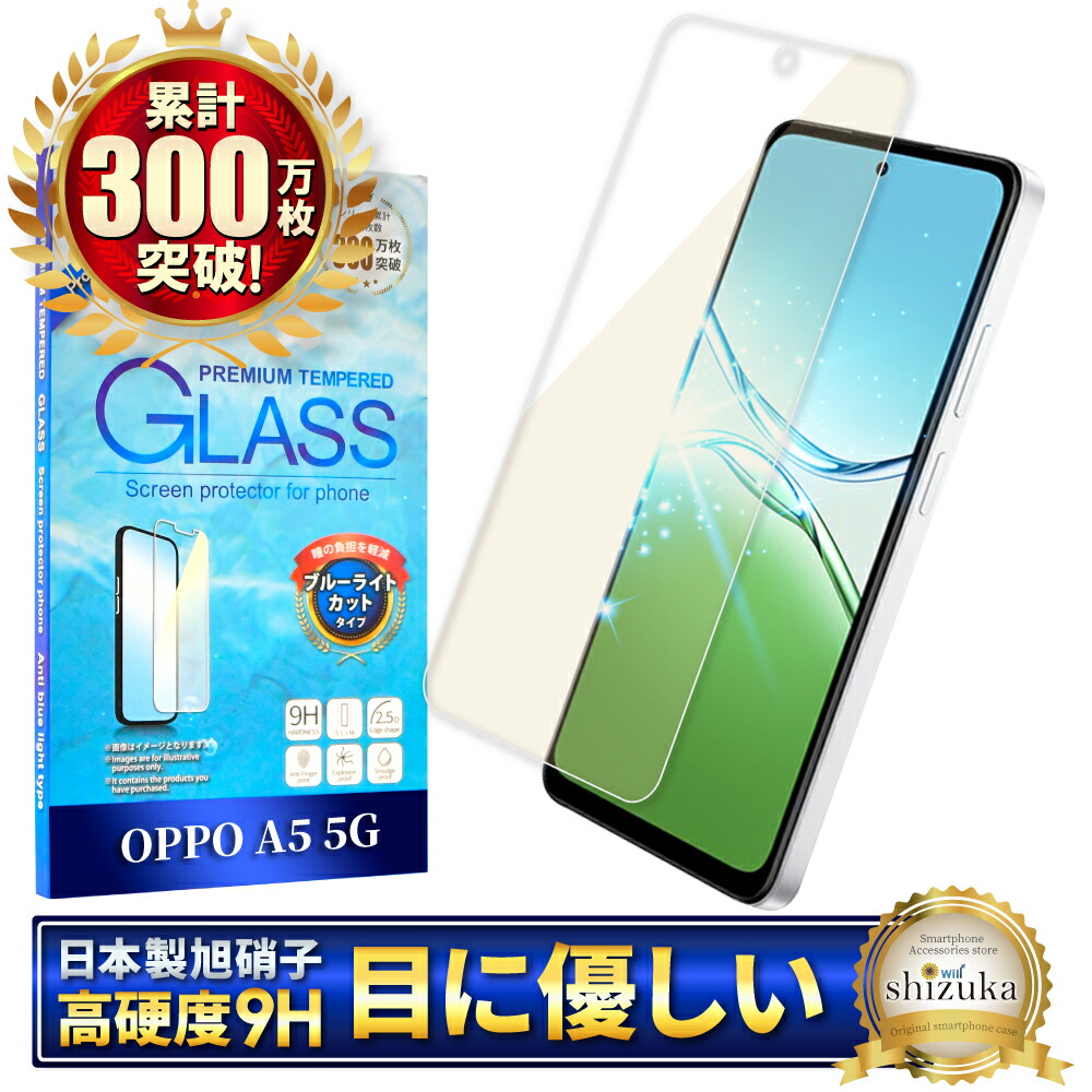 OPPO Reno5 A 5G ライトブルー オマケ新品ガラスフィルム等 RYECHER ブルーライトカット 全面保護 OPPO Reno5 A ガラスフィルム