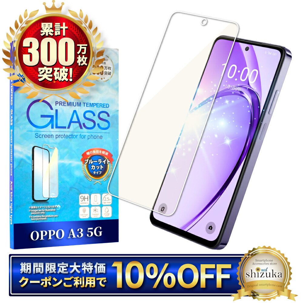 楽天市場】【10%OFFクーポン配布中】 OPPO A5 5G ガラスフィルム