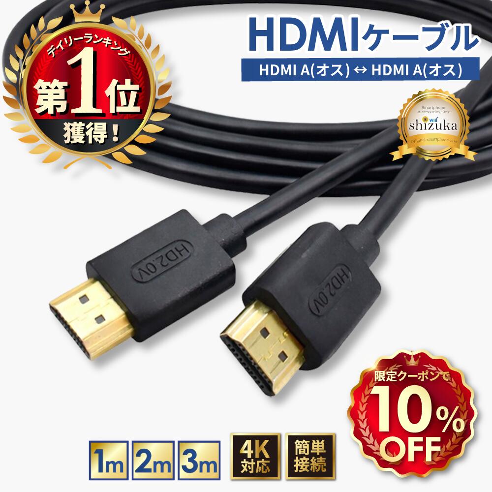 HDMIケーブル 3m 2m 1m 高速転送 4K高画質
