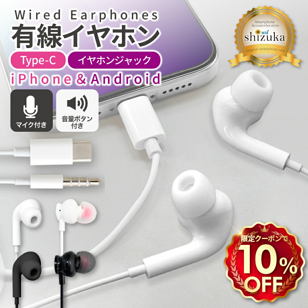 楽天市場】【2026新版 】 iPhone イヤホン 有線 イヤフォン 重低音