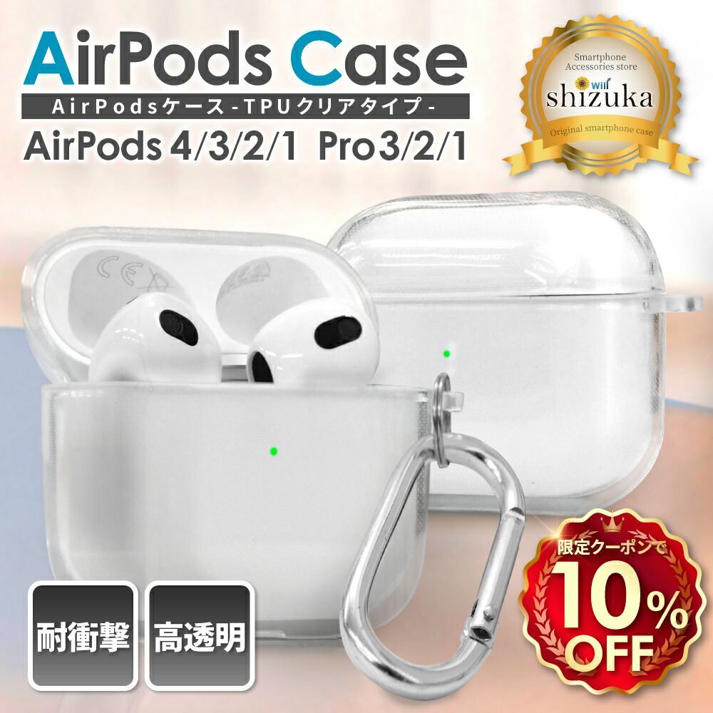 楽天市場】AirPods 第4世代 ケース カバー クリア 透明 カラビナ