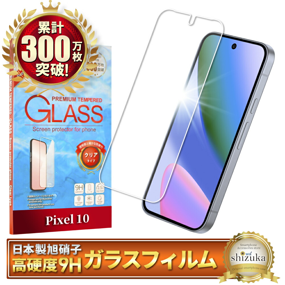 楽天市場】【10%OFFクーポン配布中】 Google Pixel10 ガラスフィルム