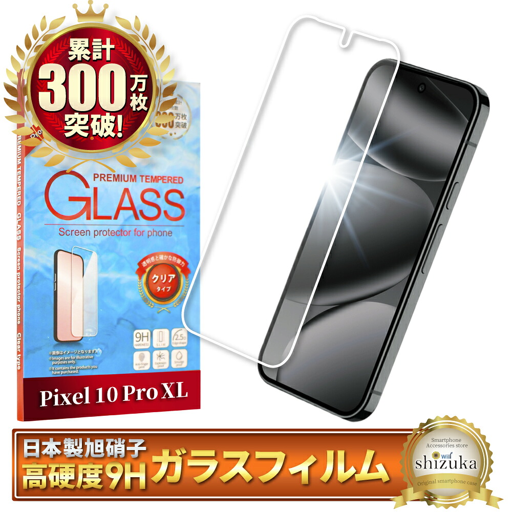 楽天市場】【10%OFFクーポン配布中】 Google Pixel10 Pro XL ガラス