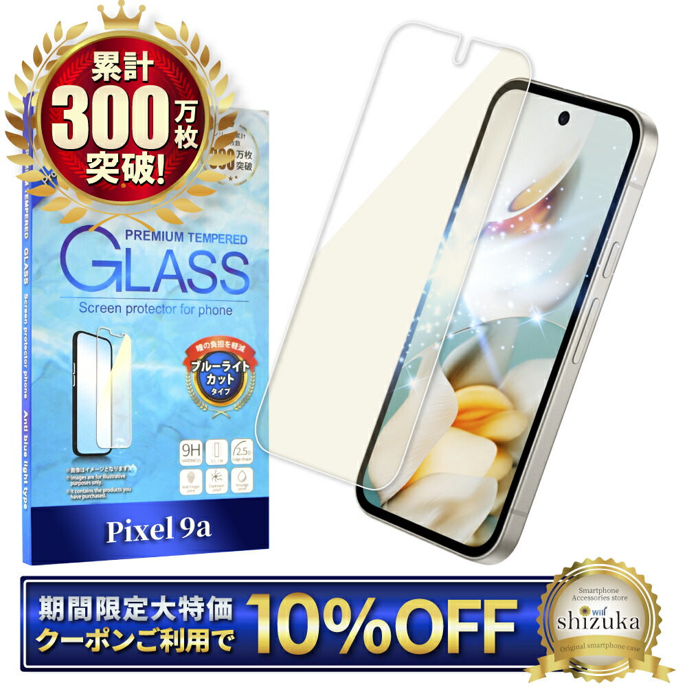 楽天市場】【10%OFFクーポン配布中】 Google Pixel10 ガラスフィルム
