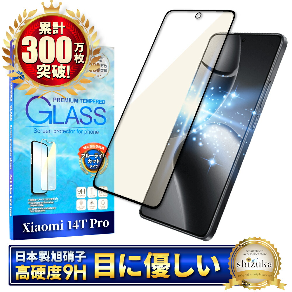 楽天市場】Xiaomi 14T Pro ガラスフィルム 保護フィルム 全面