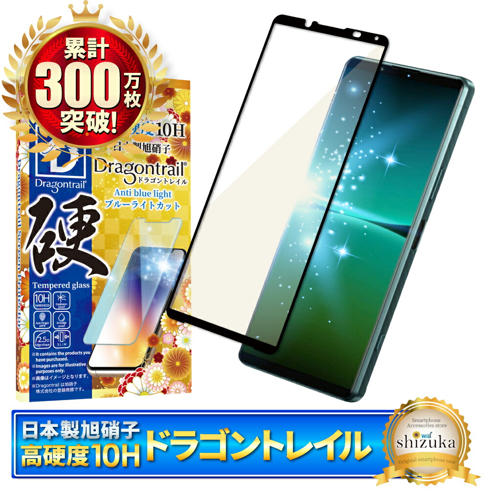 楽天市場】エレコム Xperia 5 IV 用 ガラスフィルム 高透明 ブルー