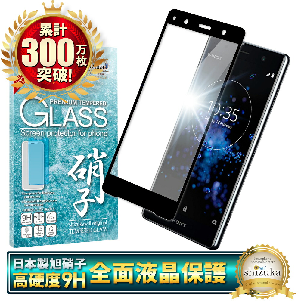 Xperia - Simフリー　Xperia  xz1　ケース・ガラスフィルム付 XperiaXZ1 Compact フルカバー ガラスフィルム 黒色 | 【公式