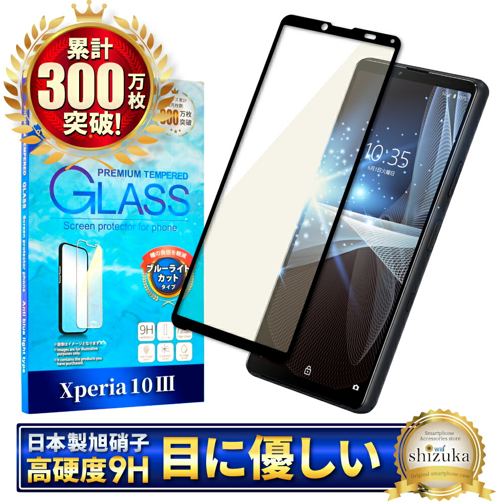 【shura】SONY SO-52B 5G ホワイト ガラスフィルム付き 楽天市場】Xperia 10 III SO-52B SOG04 ガラスフィルム ブルー