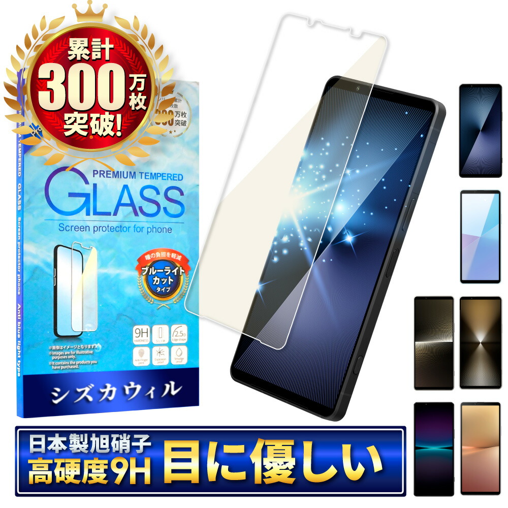 楽天市場】Xperia 1 vii ガラスフィルム Xperia 1 vi 保護