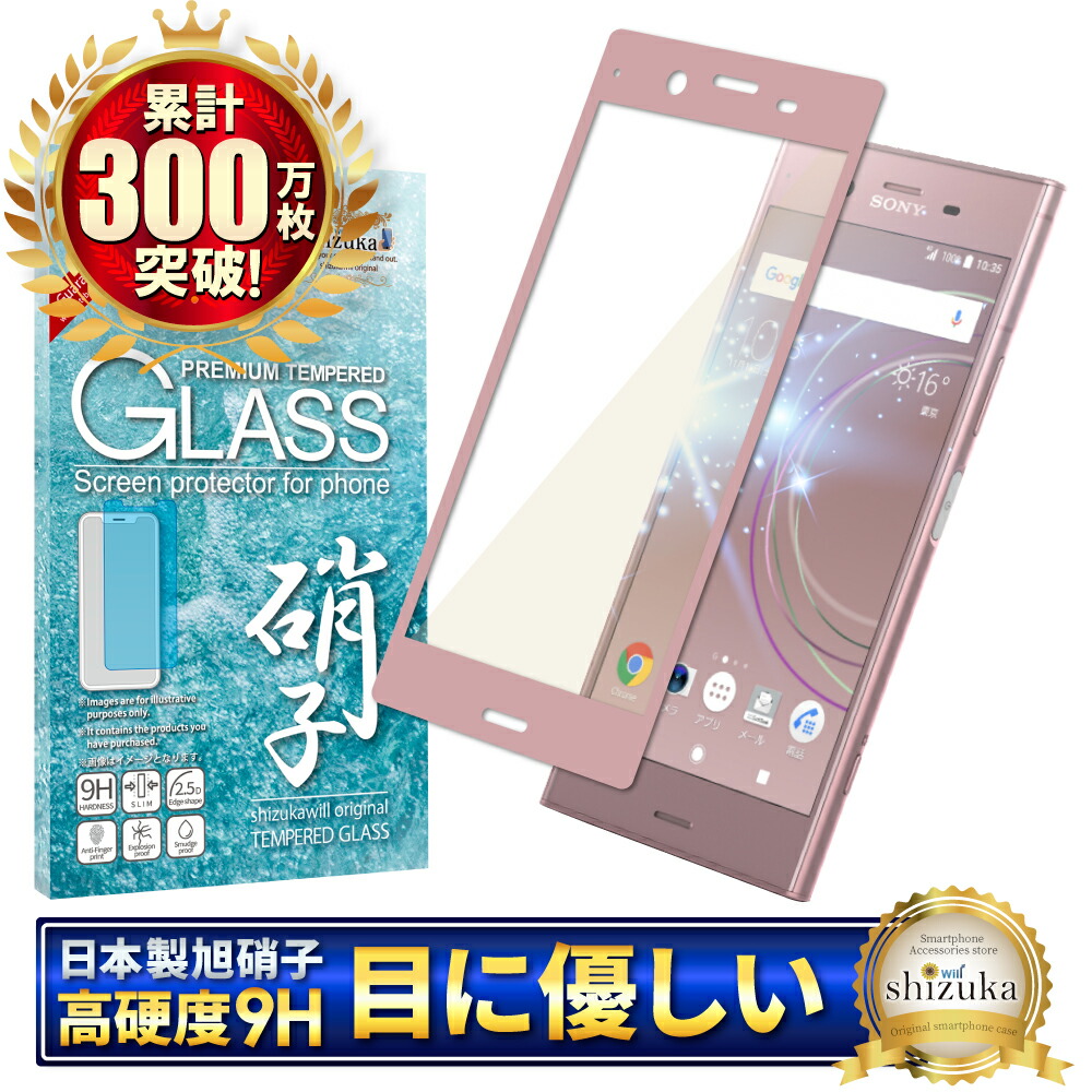 楽天市場】SONY Xperia XZ1 SO-01K SOV36 701SO ブルーライトカット フルカバー フィルム ガラスフィルム 気泡レス  防指紋 液晶保護ガラス エクスペリア XZ1 フィルム 保護フィルム 黒淵 黒色 シズカウィル : shizukawill（シズカウィル）