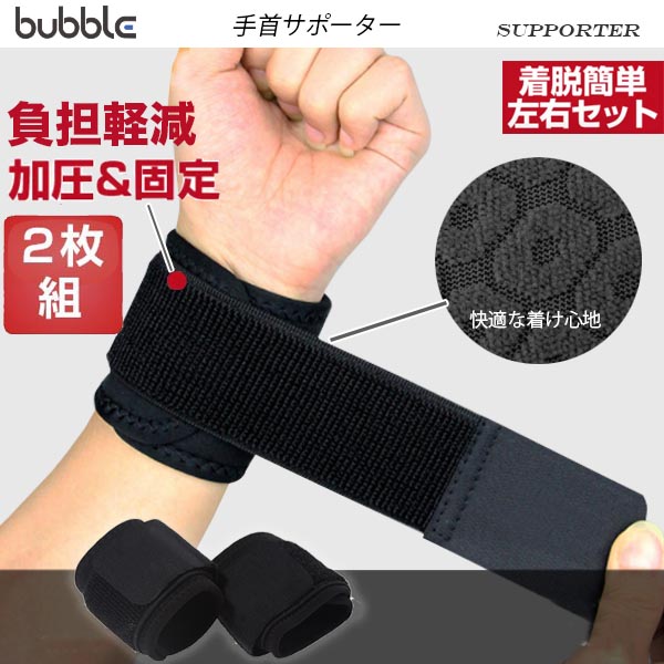 楽天市場】手首サポーター【2個入り 左右セット】手首用サポーター