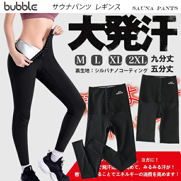 楽天市場】サウナパンツ レギンス レディース ダイエット 大発汗 ヨガ