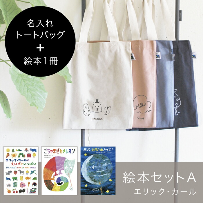 松本ももな お絵描きトート ひろいばなし「しずかちゃんと店長」マルシェトートバッグ＋らゔ