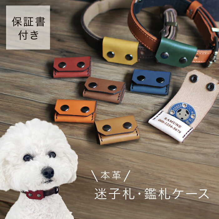 犬の鑑札を入れる本革のケース