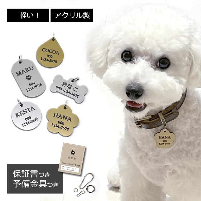 ✲ボーン型迷子札✲ ペット用ネームタグ／軽量アクリルプレート／名入れオーダー 楽天市場】迷子札 軽量 アクリル 軽い 犬 猫 おしゃれ ネームタグ