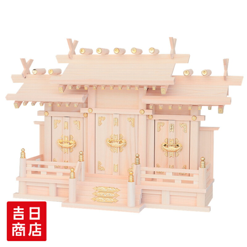 【マラソン限定ポイント5倍】 神棚 三社 屋根違い三社 なごみ 中新築 開店 事務所 国産桧 国産ひのき 送料無料