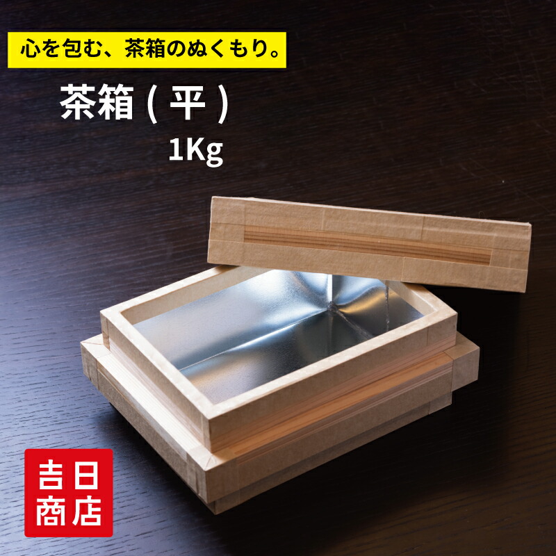楽天市場】茶箱 5kg 新品【Sサイズ】W33×D24×H28cm日本製 保管に便利