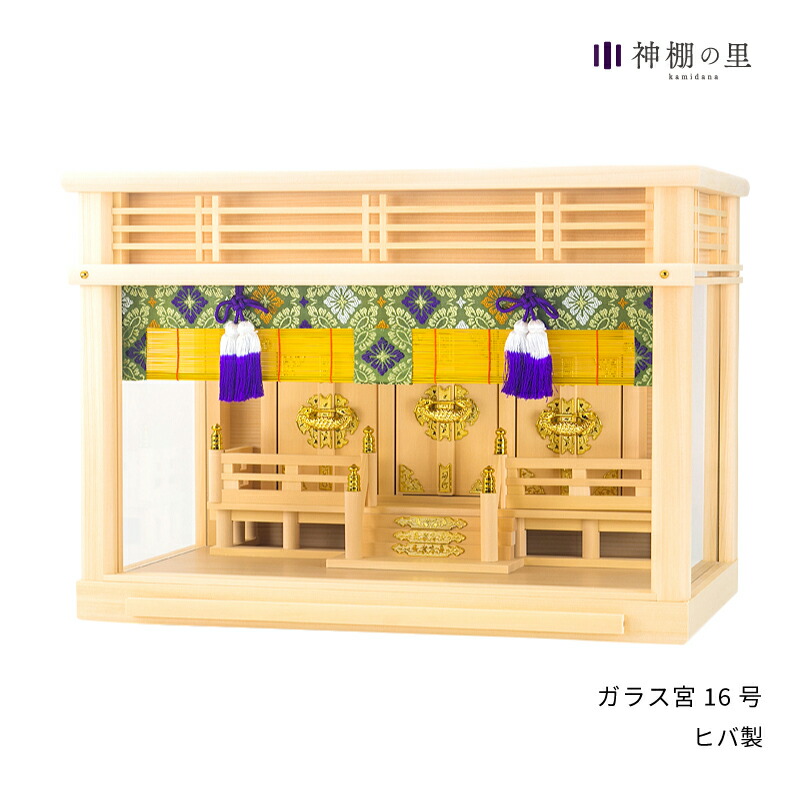 神棚 箱宮 セット 壁掛け 置き型 ガラス宮 16号 神棚セット 三社 御簾 御簾付き 御簾付 ガラス 送料無料