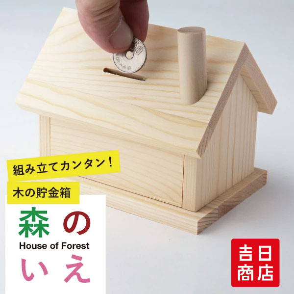 学校生活必需品セット 楽天市場】森の家 30個セット 夏休み 工作キット 小学生 低学年
