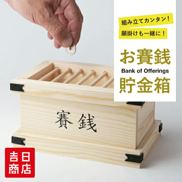 夏休み 工作キット 小学生 低学年 賽銭貯金箱 工作 木工教室