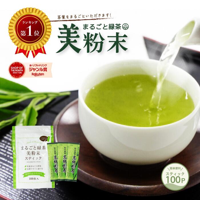 楽天市場】まるごと緑茶 0.5g×100包入 お茶 緑茶 粉末茶 粉末