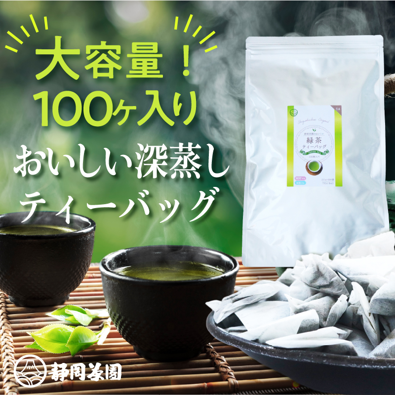 新茶 静岡茶 深蒸し茶 100g60袋 日本茶緑茶煎茶 お茶 楽天市場】新茶 2025 大地の旬 100g 静岡深むし茶 ギフト 日本茶