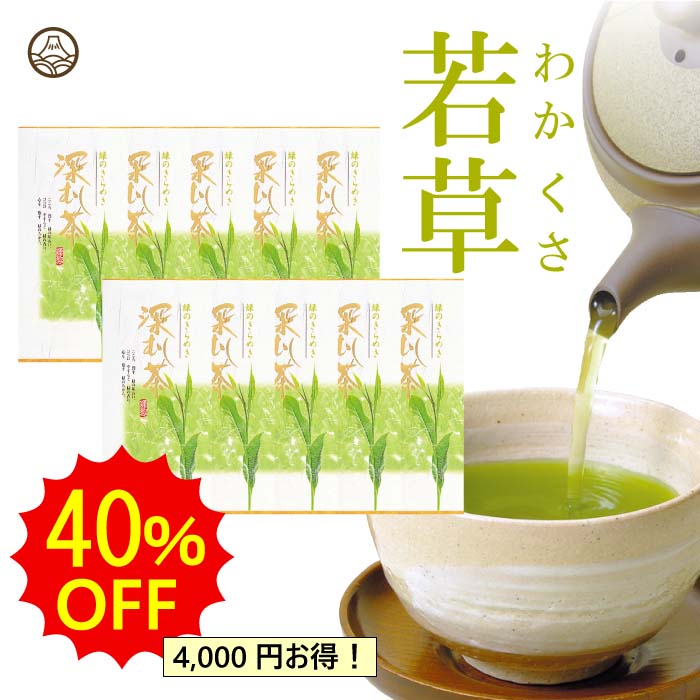 2021セール お茶葉 健康茶 緑茶 国産 送料無料 静岡 一番茶 煎茶 お茶 健康