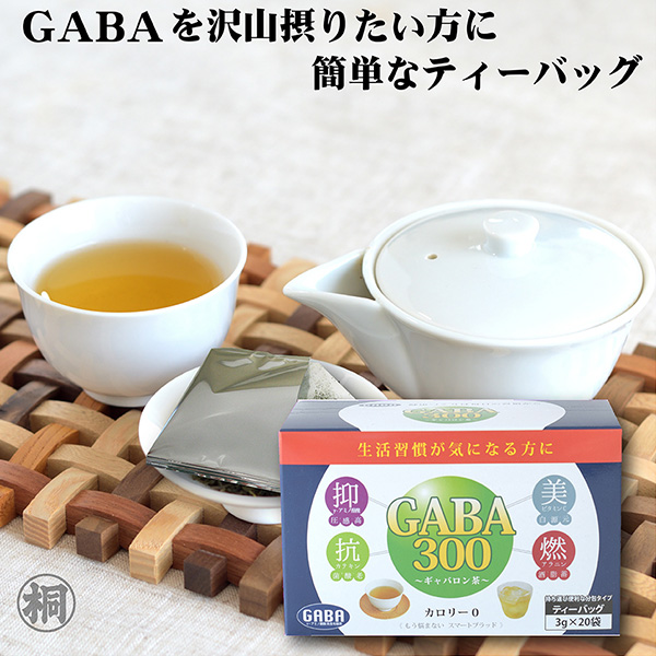 健康茶 お茶 GABA 飲料 血圧 ギャバロン茶 GABA300 3g×20個 ギャバ 静岡産100％ ティーバッグ 日本茶 健康茶 煎茶 個包装タイプ ティーパック gaba リラックス 安眠 ダイエット 緑茶 天然健康茶 無添加 静岡県産100％ 普段飲み 飲みやすい