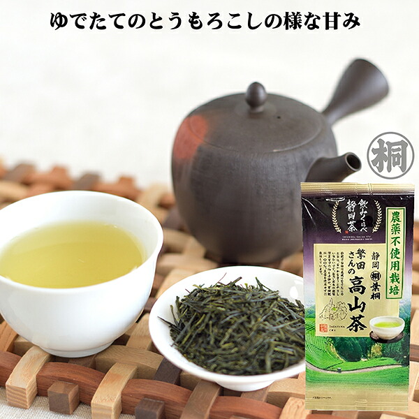 葉桐 繁田さんの高山茶（普通蒸し煎茶・80g）